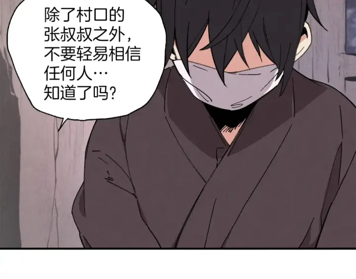 漫画《飞雷刀》第1话 命运的开端第21张图