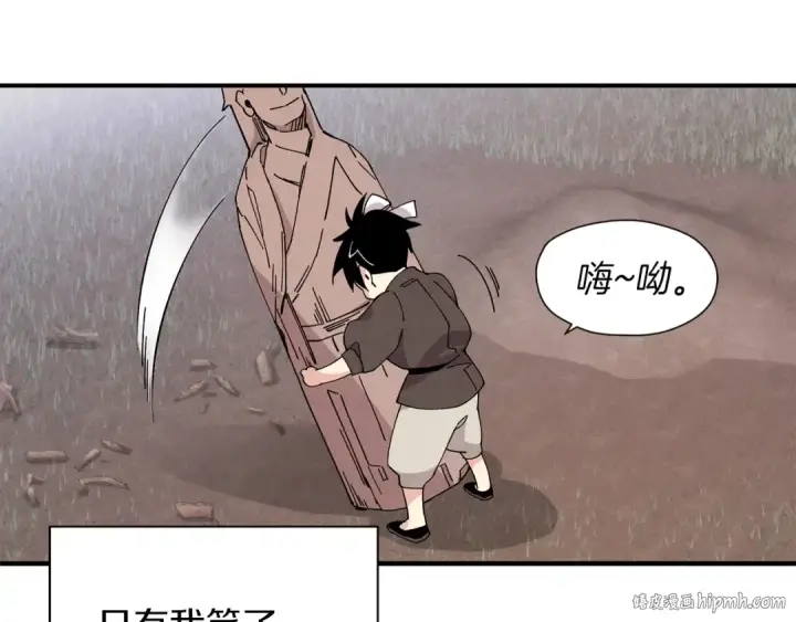 漫画《飞雷刀》第1话 命运的开端第32张图