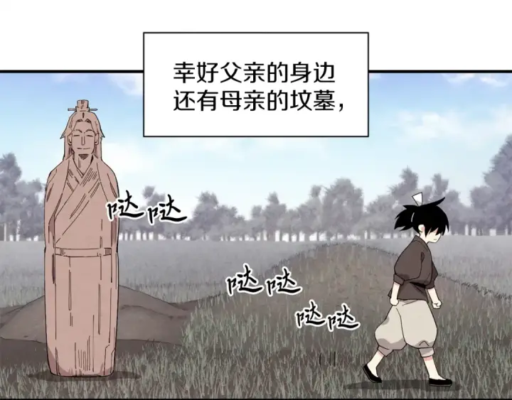 漫画《飞雷刀》第1话 命运的开端第41张图