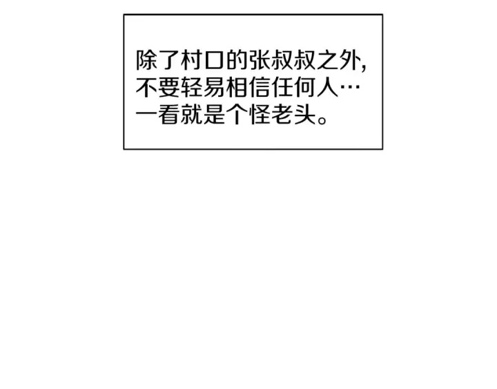 漫画《飞雷刀》第1话 命运的开端第59张图