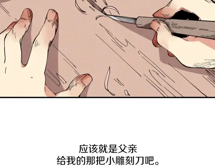 漫画《飞雷刀》第1话 命运的开端第6张图