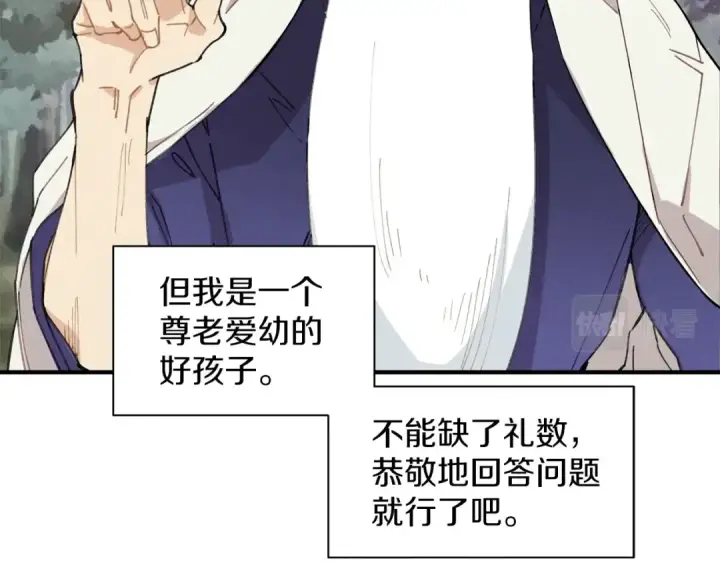 漫画《飞雷刀》第1话 命运的开端第61张图