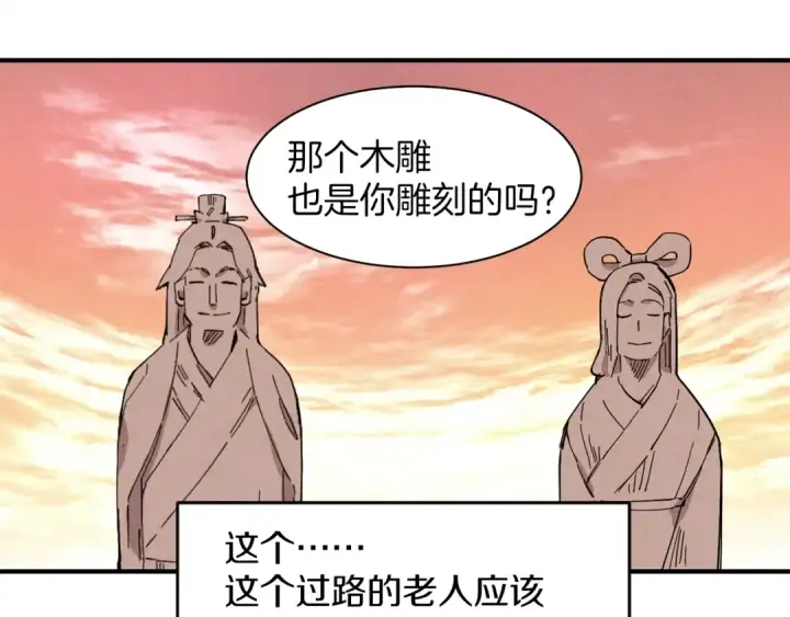 漫画《飞雷刀》第1话 命运的开端第67张图