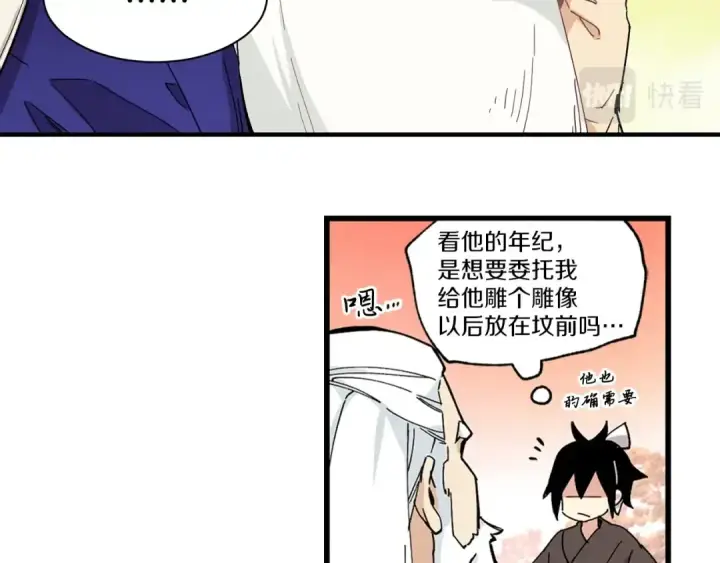 漫画《飞雷刀》第1话 命运的开端第71张图