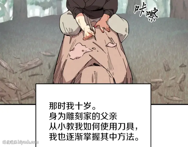 漫画《飞雷刀》第1话 命运的开端第8张图