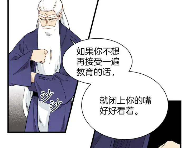 漫画《飞雷刀》第2话 飞雷刀第101张图