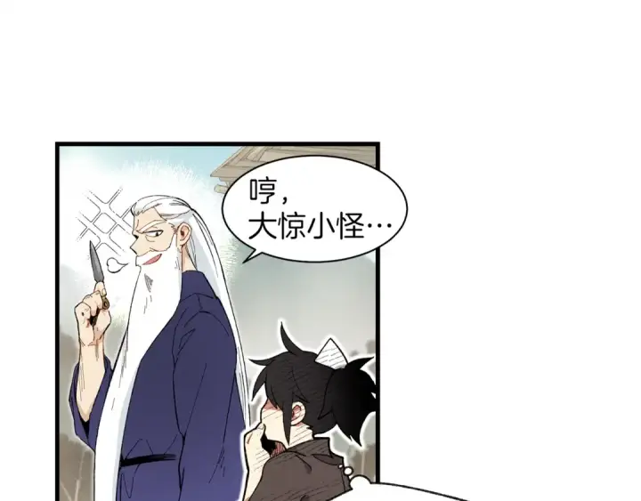 漫画《飞雷刀》第2话 飞雷刀第111张图