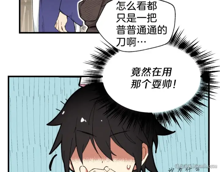 漫画《飞雷刀》第2话 飞雷刀第112张图