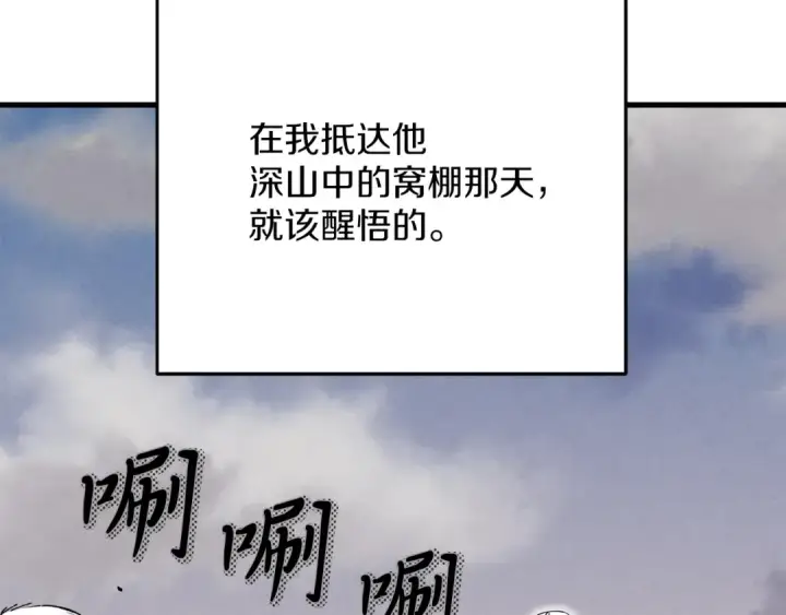 漫画《飞雷刀》第2话 飞雷刀第12张图
