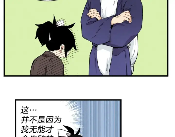 漫画《飞雷刀》第2话 飞雷刀第159张图