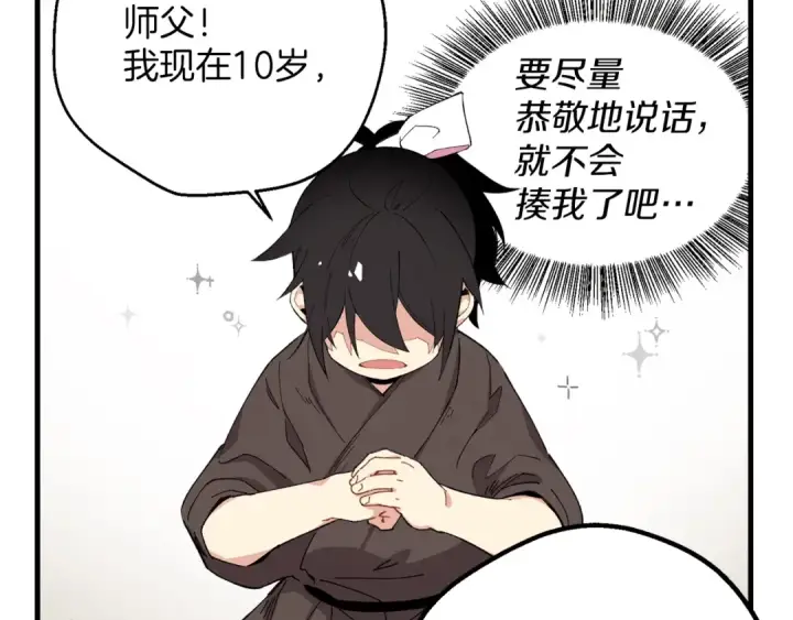 漫画《飞雷刀》第2话 飞雷刀第162张图
