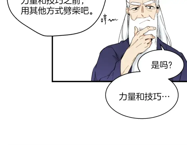 漫画《飞雷刀》第2话 飞雷刀第164张图
