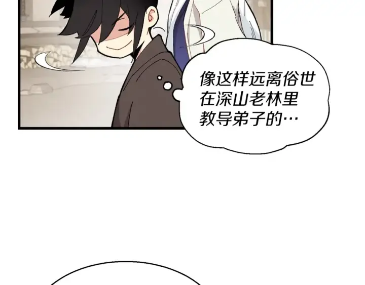 漫画《飞雷刀》第2话 飞雷刀第20张图