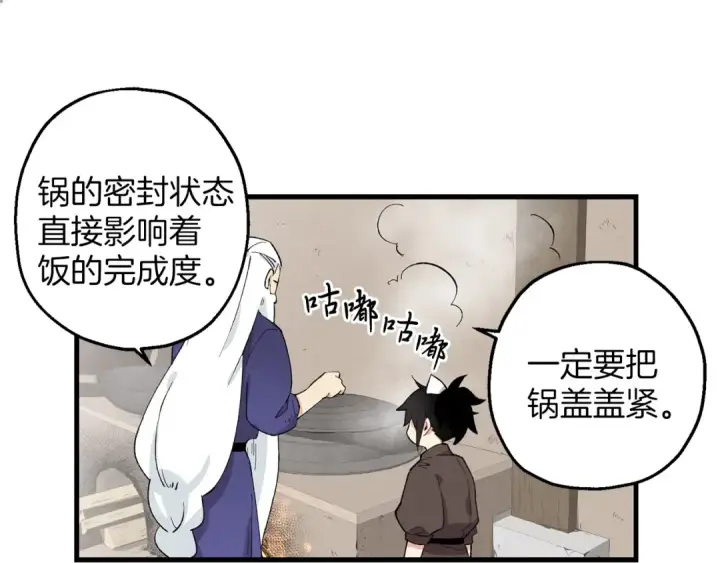漫画《飞雷刀》第2话 飞雷刀第37张图