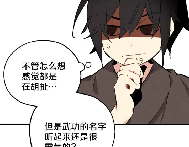 漫画《飞雷刀》第2话 飞雷刀第65张图