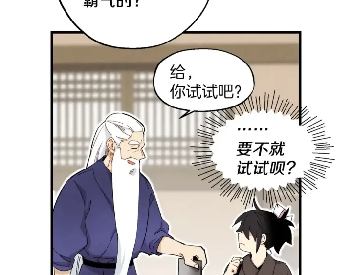 漫画《飞雷刀》第2话 飞雷刀第66张图