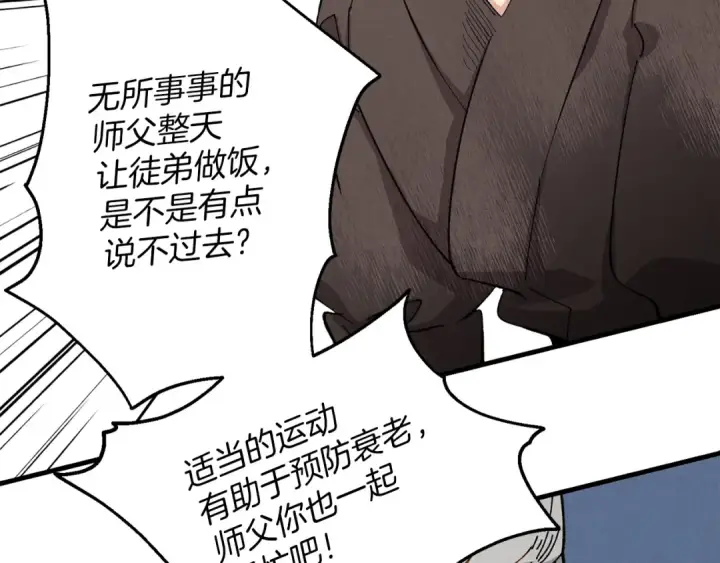 漫画《飞雷刀》第2话 飞雷刀第78张图