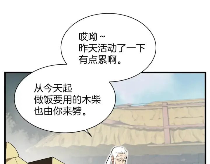 漫画《飞雷刀》第2话 飞雷刀第90张图