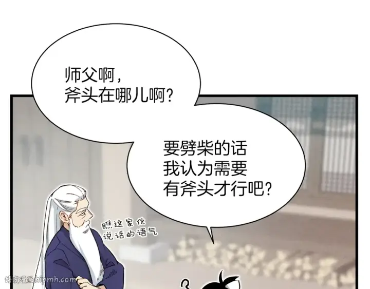 漫画《飞雷刀》第2话 飞雷刀第96张图
