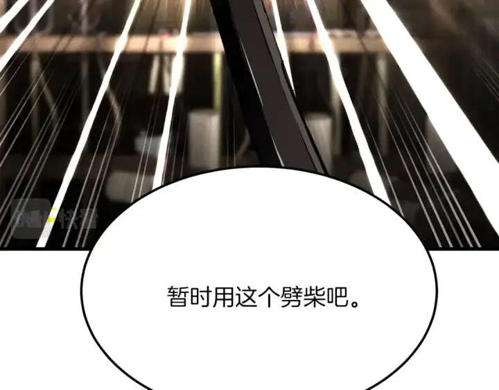 漫画《飞雷刀》第3话 效果最大化第10张图