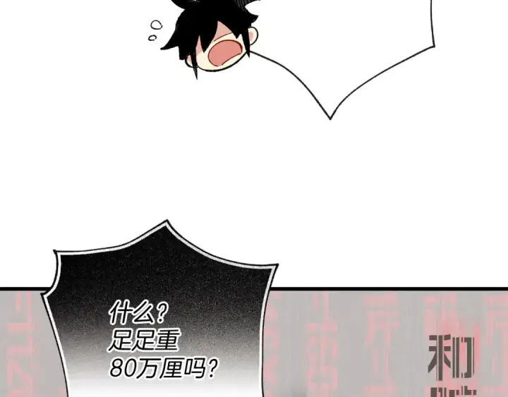 漫画《飞雷刀》第3话 效果最大化第100张图