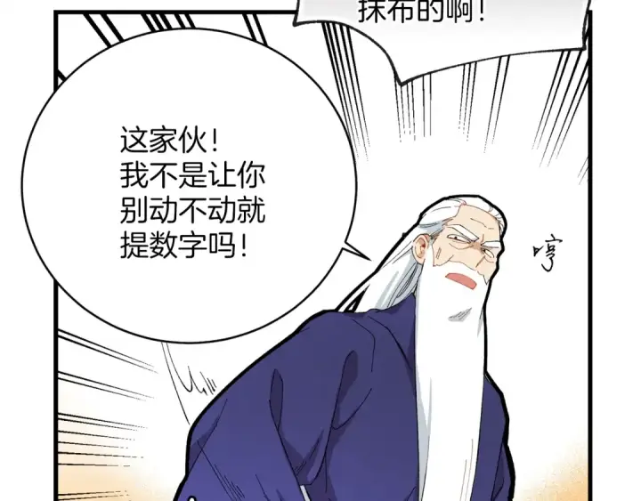 漫画《飞雷刀》第3话 效果最大化第103张图
