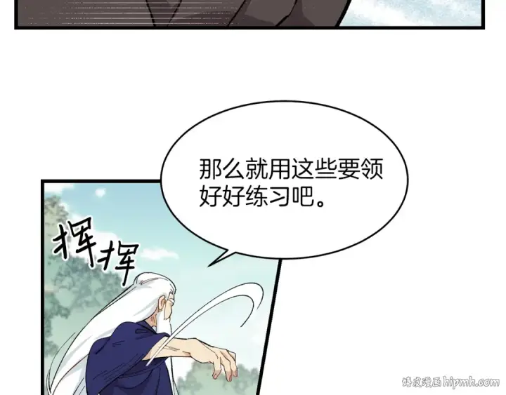 漫画《飞雷刀》第3话 效果最大化第112张图