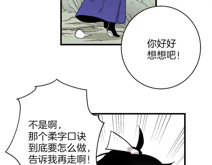 漫画《飞雷刀》第3话 效果最大化第116张图