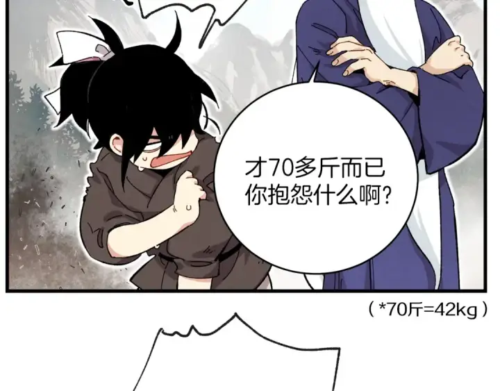 漫画《飞雷刀》第3话 效果最大化第41张图