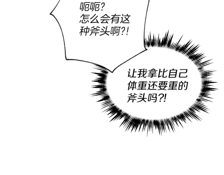 漫画《飞雷刀》第3话 效果最大化第42张图