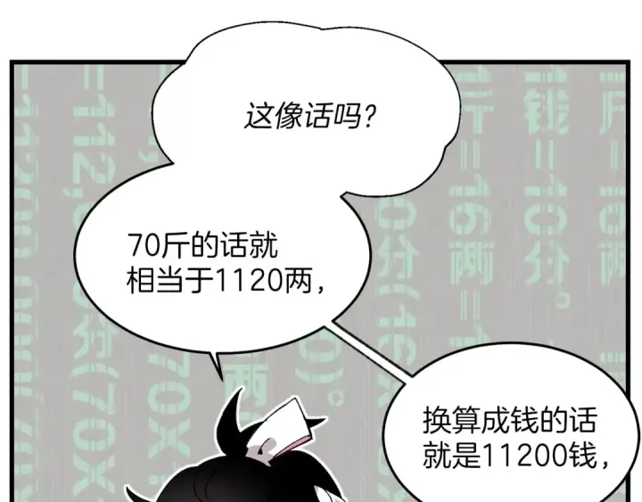 漫画《飞雷刀》第3话 效果最大化第43张图