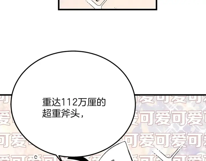 漫画《飞雷刀》第3话 效果最大化第46张图