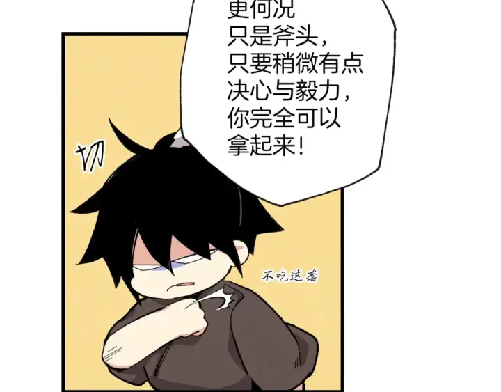 漫画《飞雷刀》第3话 效果最大化第52张图