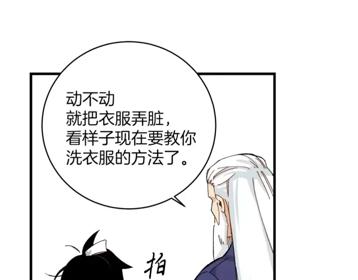 漫画《飞雷刀》第3话 效果最大化第54张图