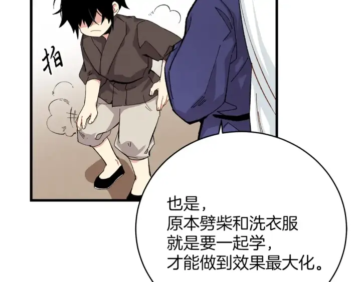 漫画《飞雷刀》第3话 效果最大化第55张图