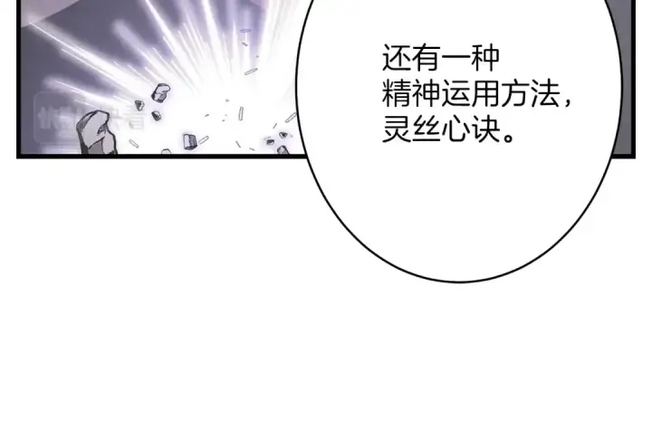 漫画《飞雷刀》第4话 修炼日记第110张图