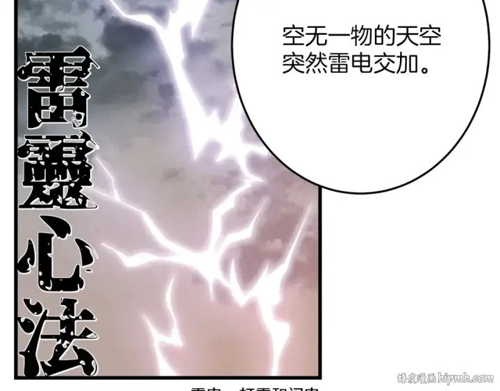 漫画《飞雷刀》第4话 修炼日记第112张图