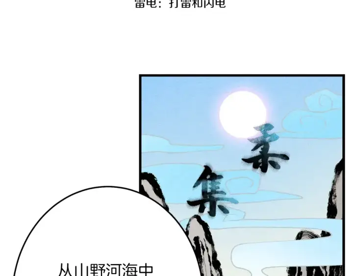 漫画《飞雷刀》第4话 修炼日记第113张图