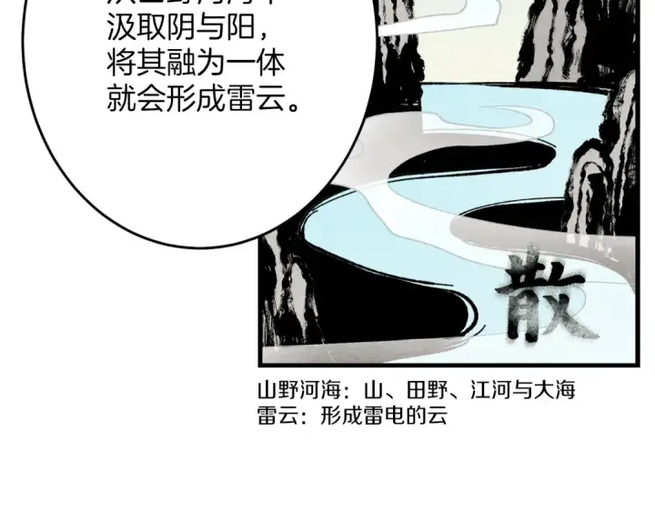漫画《飞雷刀》第4话 修炼日记第114张图