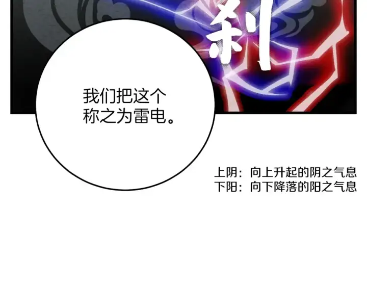 漫画《飞雷刀》第4话 修炼日记第117张图