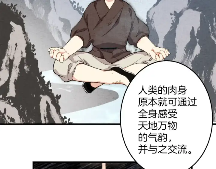 漫画《飞雷刀》第4话 修炼日记第119张图