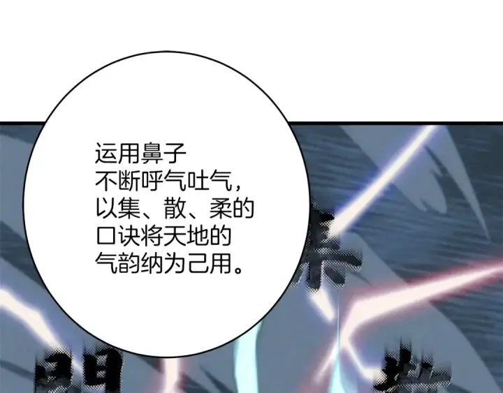 漫画《飞雷刀》第4话 修炼日记第122张图