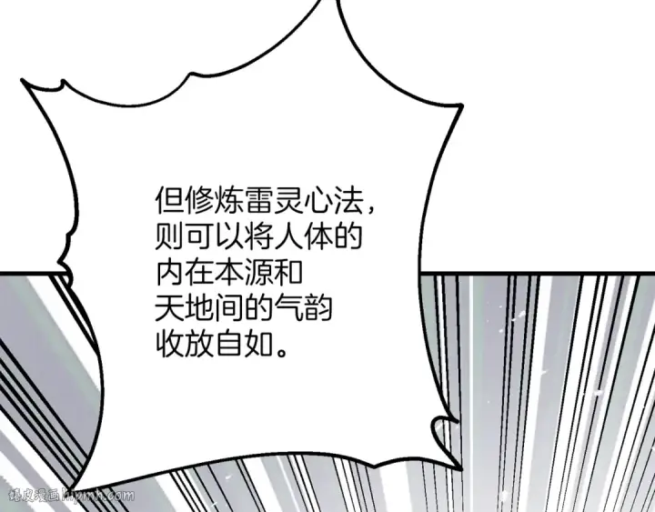 漫画《飞雷刀》第4话 修炼日记第136张图