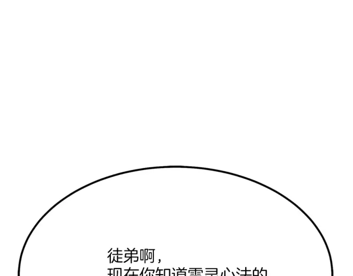 漫画《飞雷刀》第4话 修炼日记第140张图