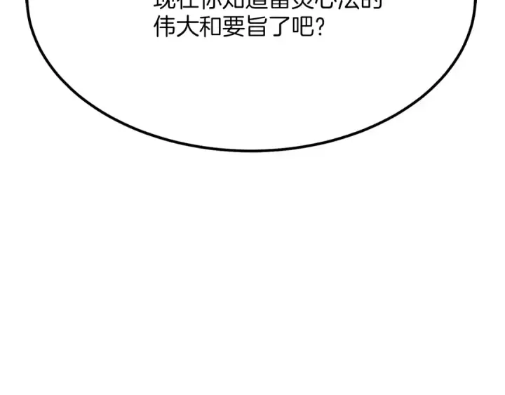 漫画《飞雷刀》第4话 修炼日记第141张图