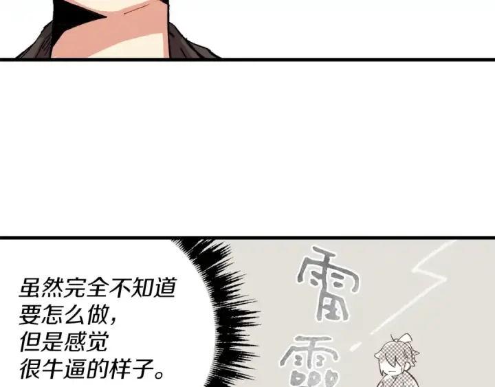 漫画《飞雷刀》第4话 修炼日记第145张图