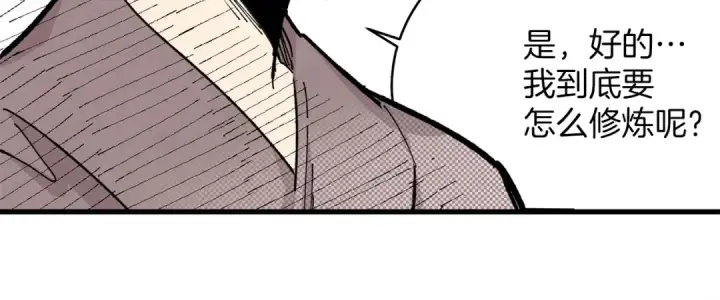 漫画《飞雷刀》第4话 修炼日记第148张图