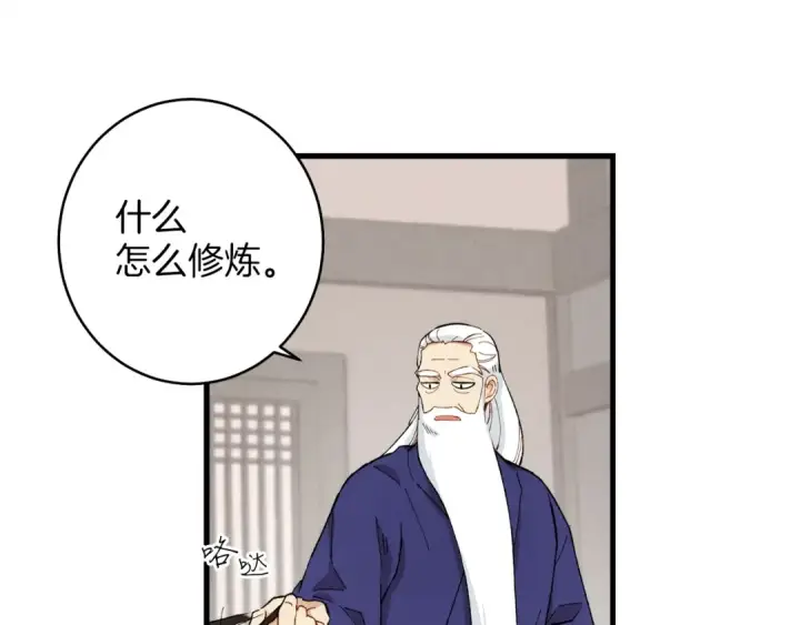 漫画《飞雷刀》第4话 修炼日记第149张图