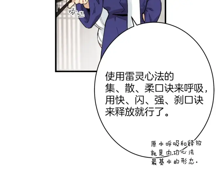 漫画《飞雷刀》第4话 修炼日记第150张图