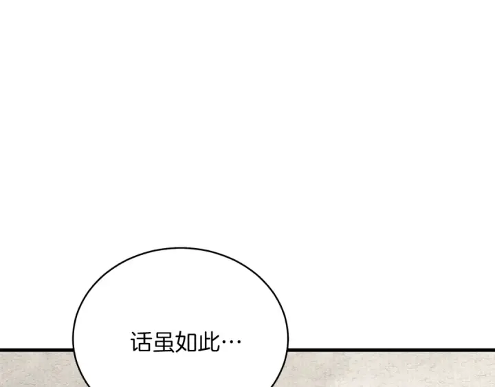 漫画《飞雷刀》第4话 修炼日记第151张图